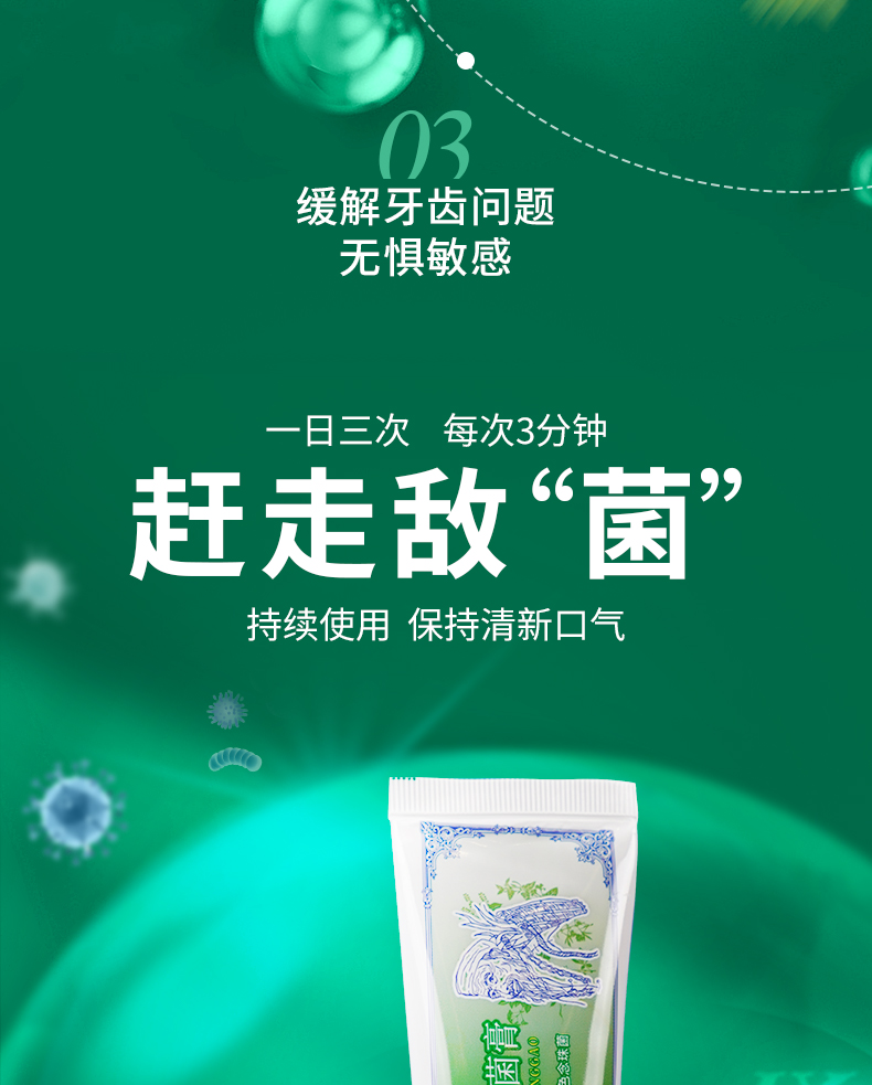 口腔抑菌膏-详情_11.jpg