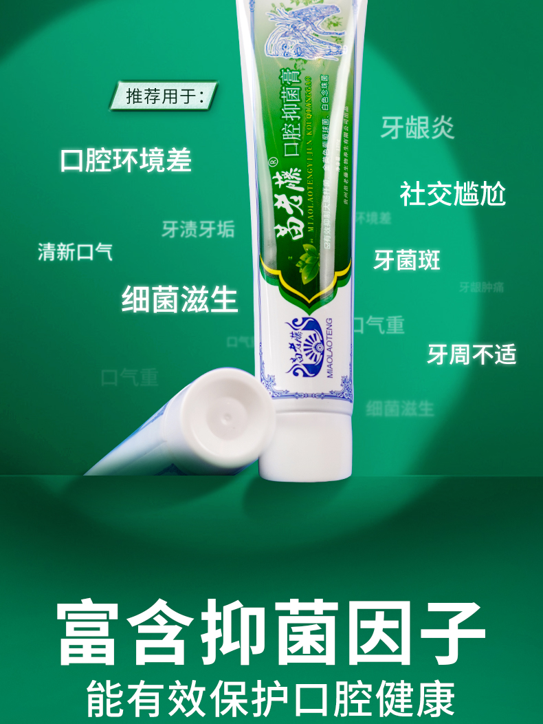 口腔抑菌膏-详情_08.jpg